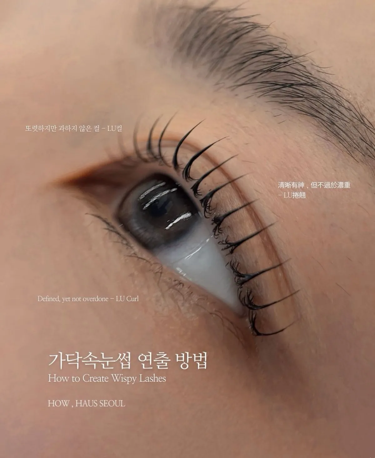 강남 논현 반영구 스튜디오 하우뷰티 HOW Beauty의 K-뷰티 속눈썹펌 시술 사례 2